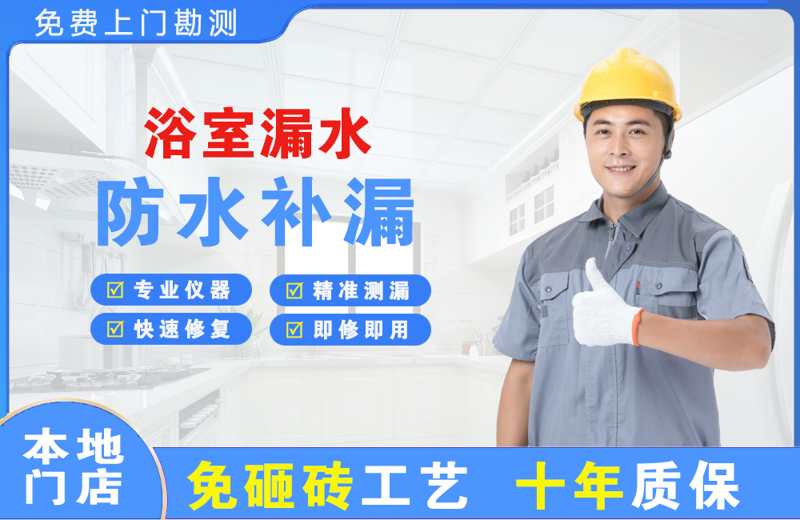 忻府浴室漏水维修